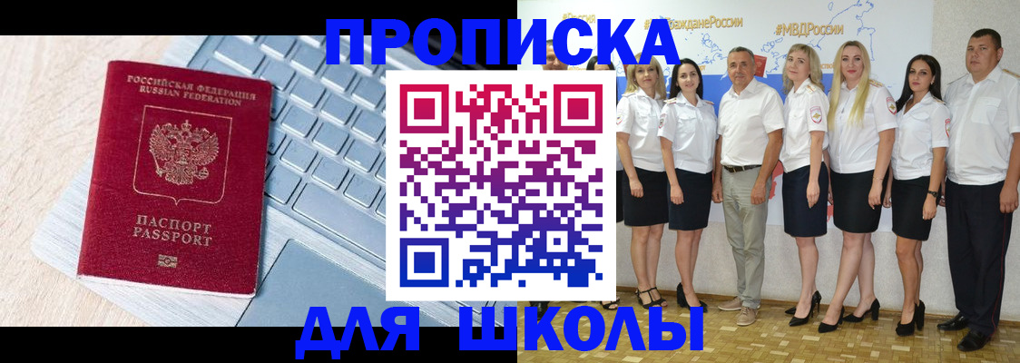 временная регистрация для школы в Среднеуральске